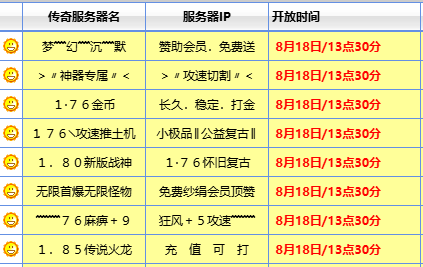 新开传奇私服